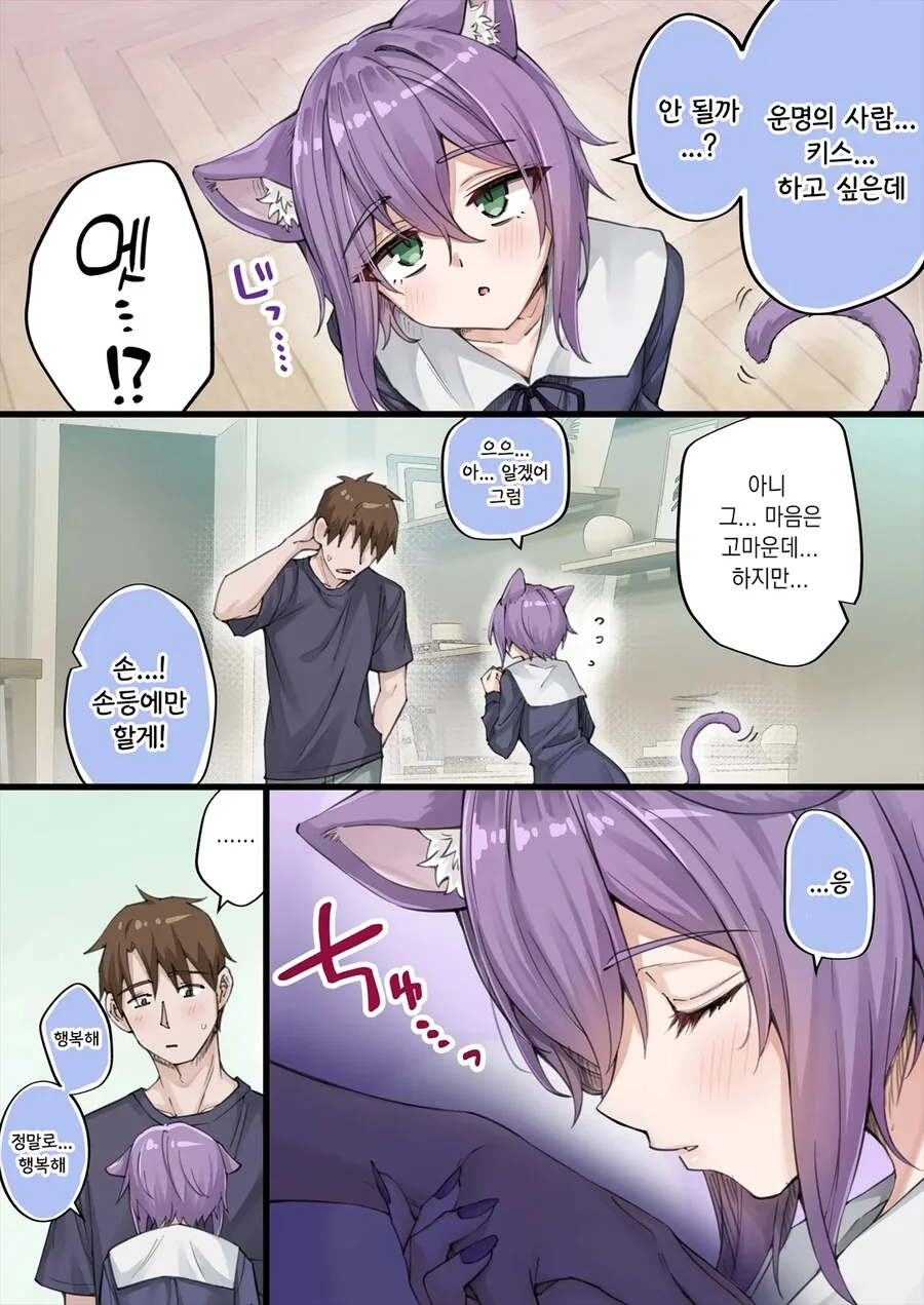 NTR를 너무 많이 당해서 머리가 이상해진 얀데레 반려묘.manga - 이미지 21