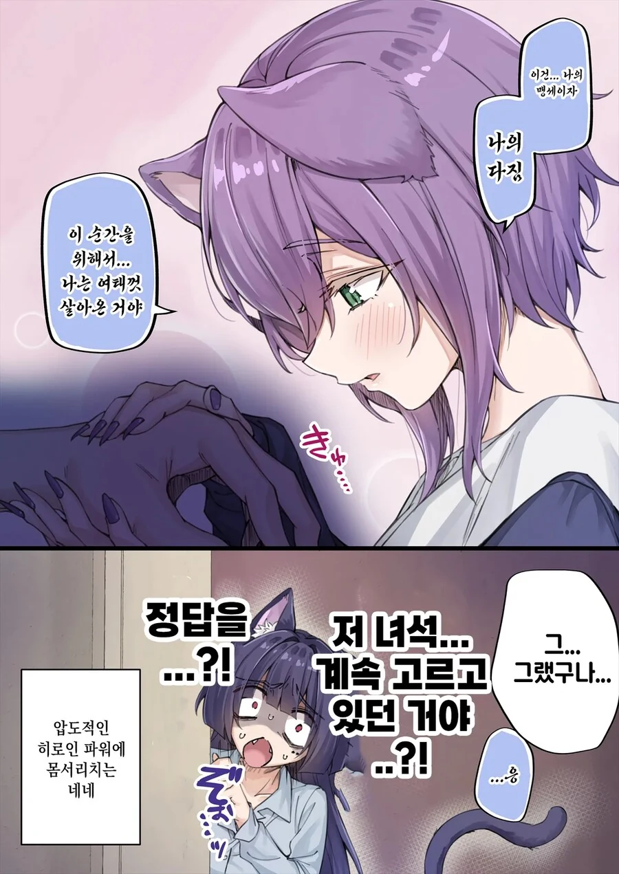 NTR를 너무 많이 당해서 머리가 이상해진 얀데레 반려묘.manga - 이미지 22