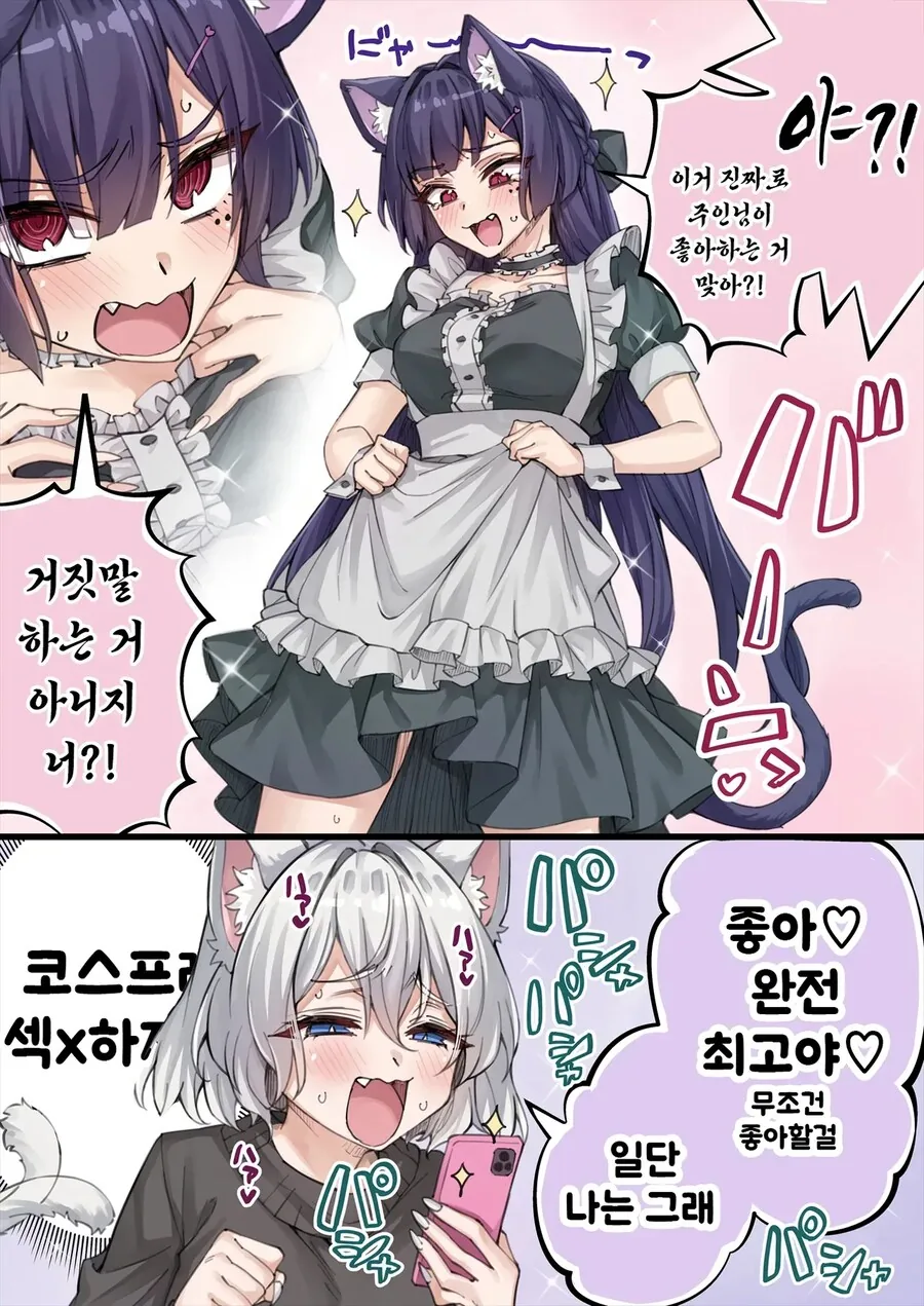 NTR를 너무 많이 당해서 머리가 이상해진 얀데레 반려묘.manga - 이미지 24