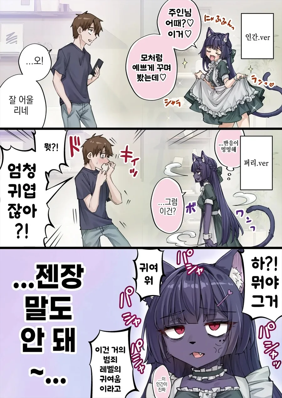 NTR를 너무 많이 당해서 머리가 이상해진 얀데레 반려묘.manga - 이미지 25