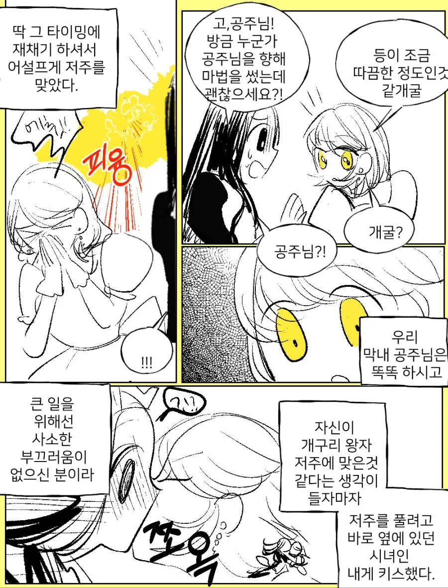 공주가 저주에 걸리는 Manhwa - 이미지 4