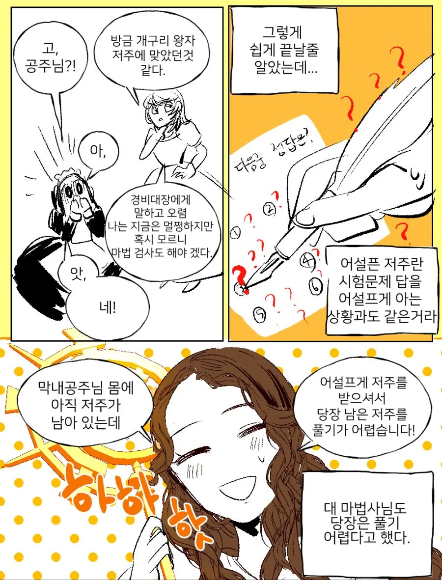 공주가 저주에 걸리는 Manhwa - 이미지 5