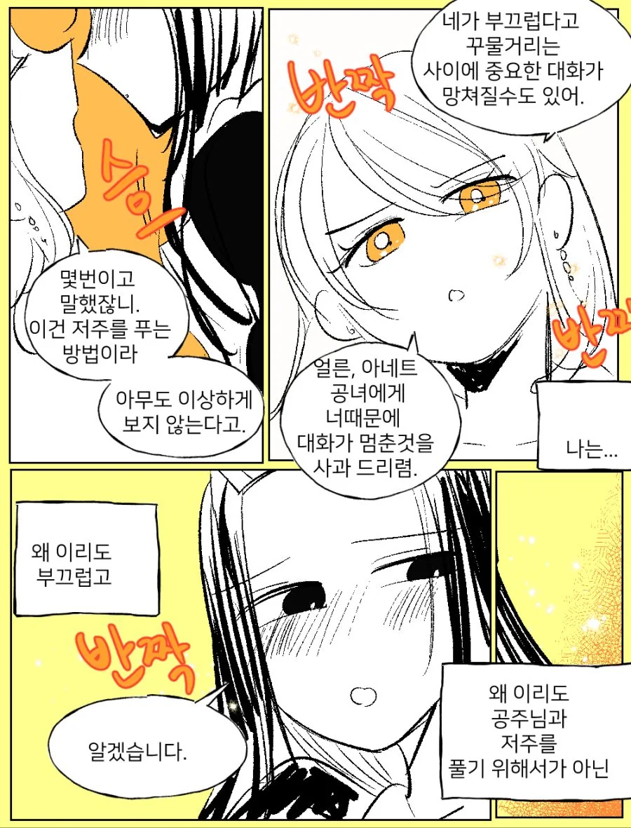 공주가 저주에 걸리는 Manhwa - 이미지 8