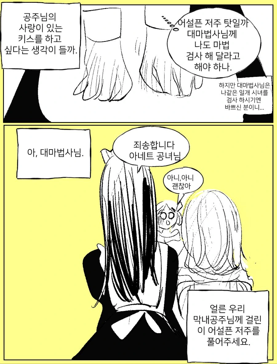 공주가 저주에 걸리는 Manhwa - 이미지 9