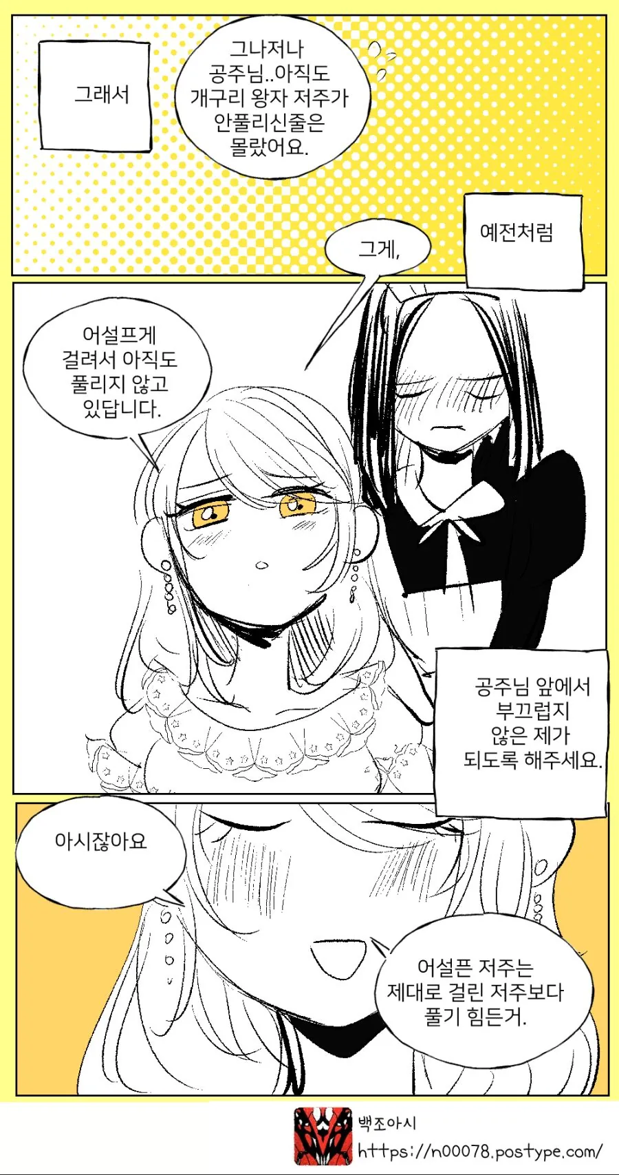 공주가 저주에 걸리는 Manhwa - 이미지 10