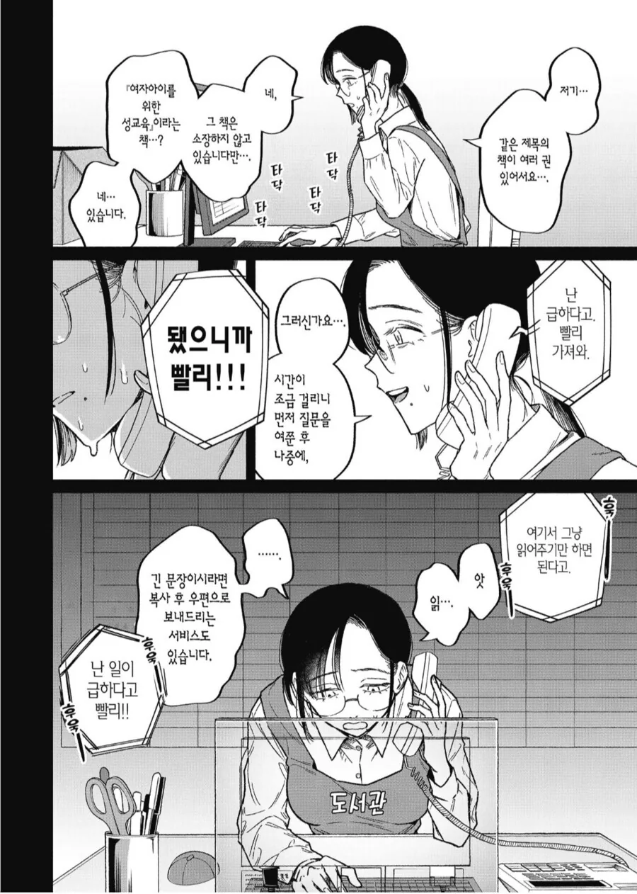 여자라서 ㅅㅎㄹ 당하는 도서관 사서의 고충 - 이미지 2