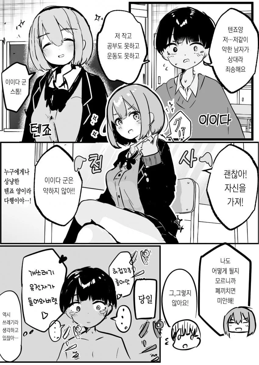 천사 manga
