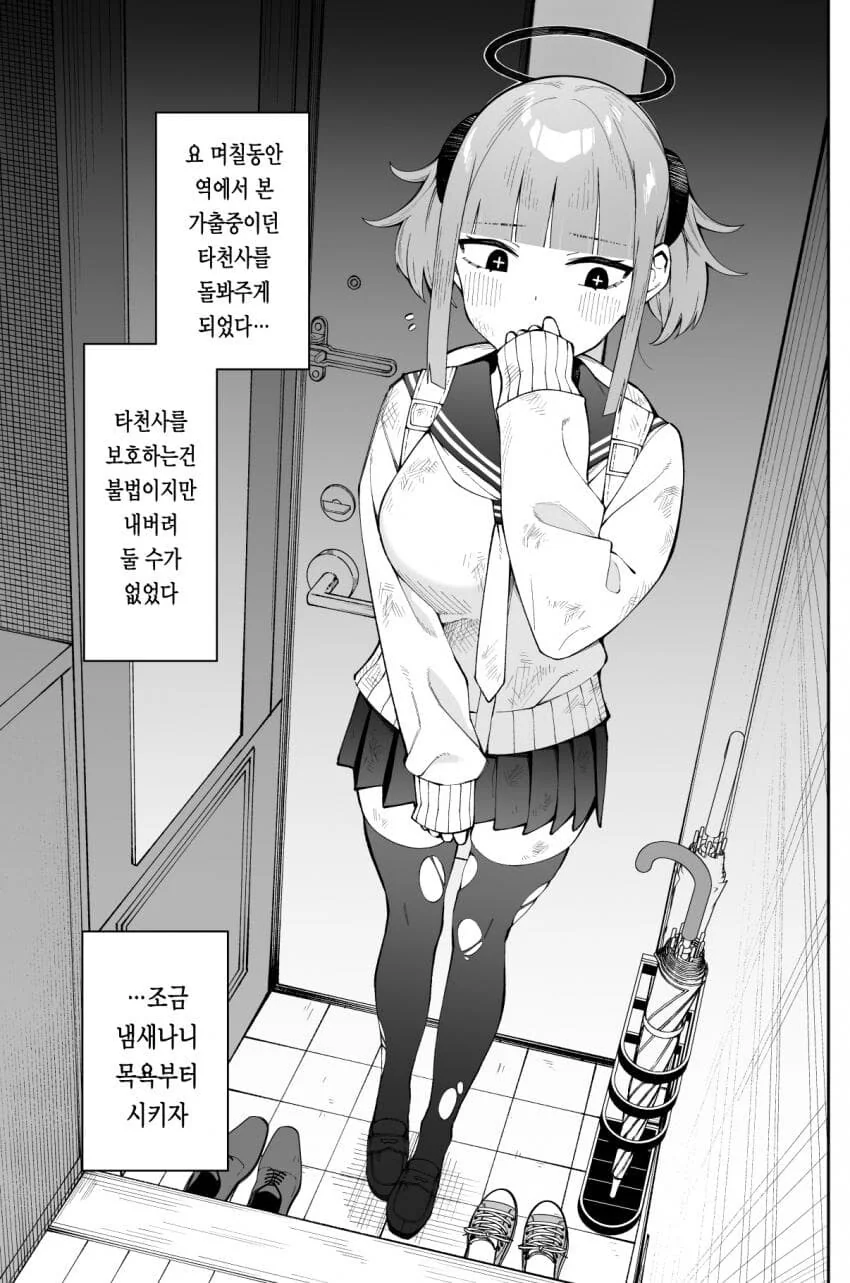 천사 manga - 이미지 2