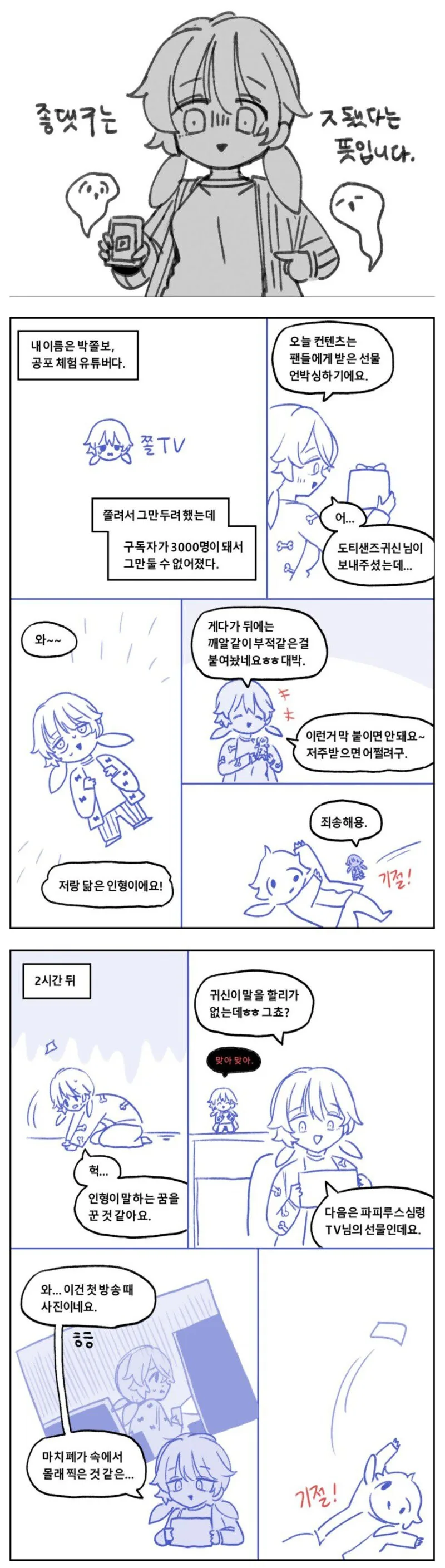 공포체험 유튜버 박쫄보.manhwa - 이미지 2