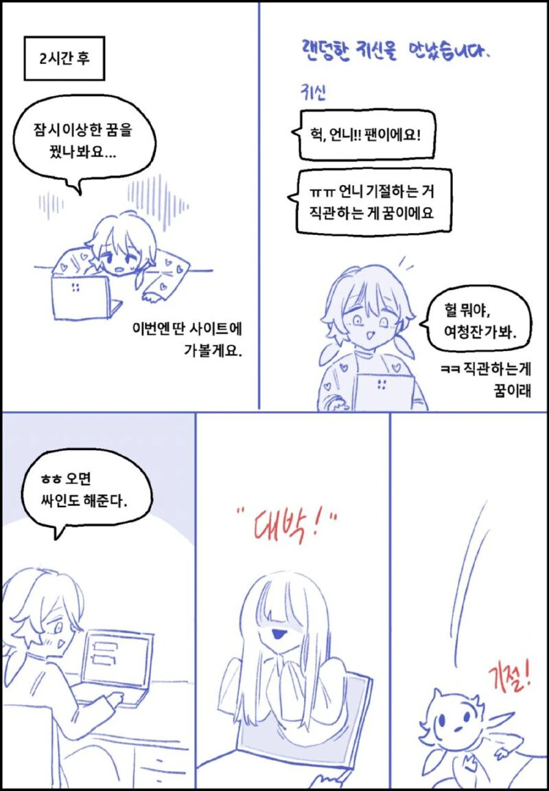 공포체험 유튜버 박쫄보.manhwa - 이미지 4