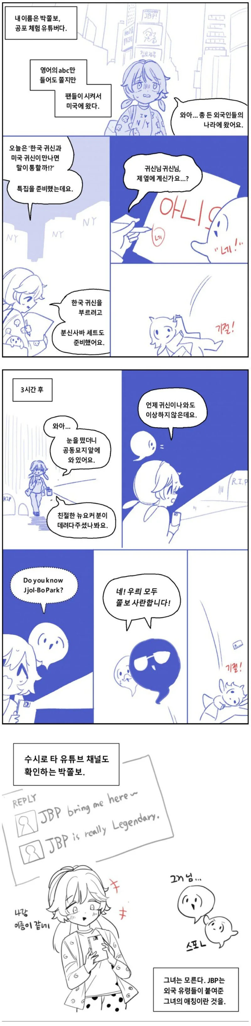 공포체험 유튜버 박쫄보.manhwa - 이미지 5