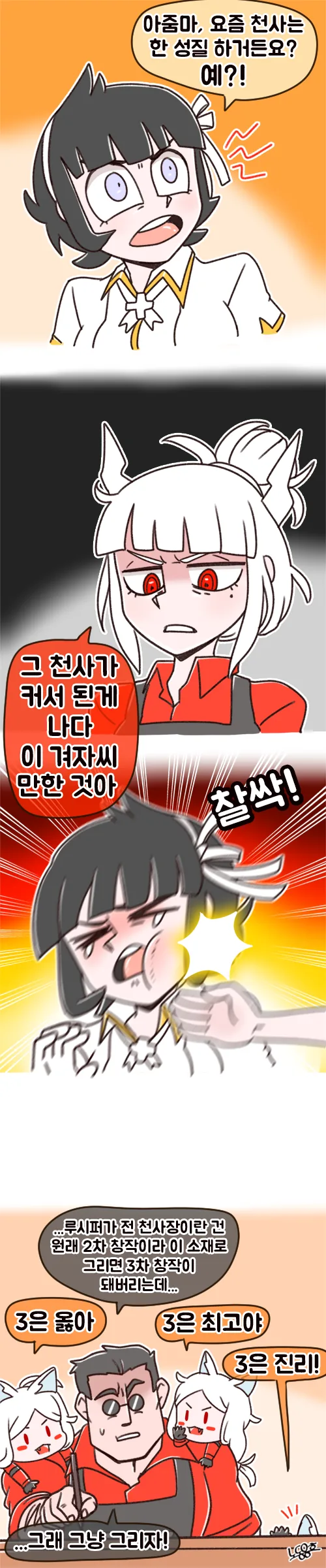 [헬테이커]아자젤의 반항기