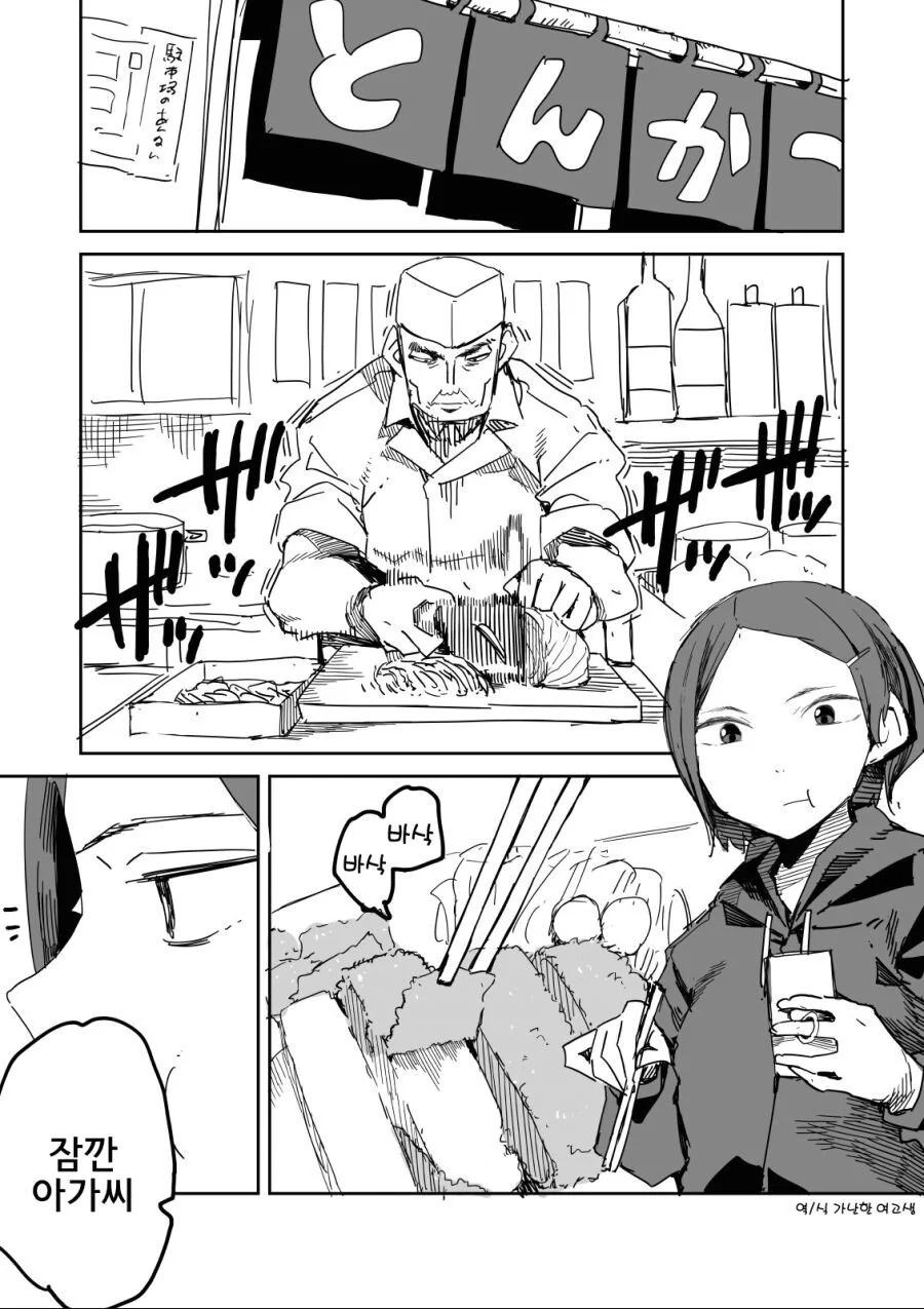 돈가스 가게에서 지켜야 할 매너.manhwa