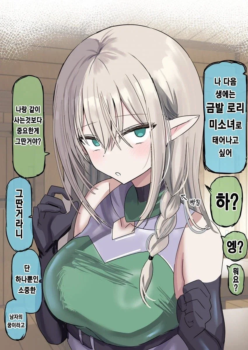 엘프 미소녀보다 중요한 사명.manhwa - 이미지 4