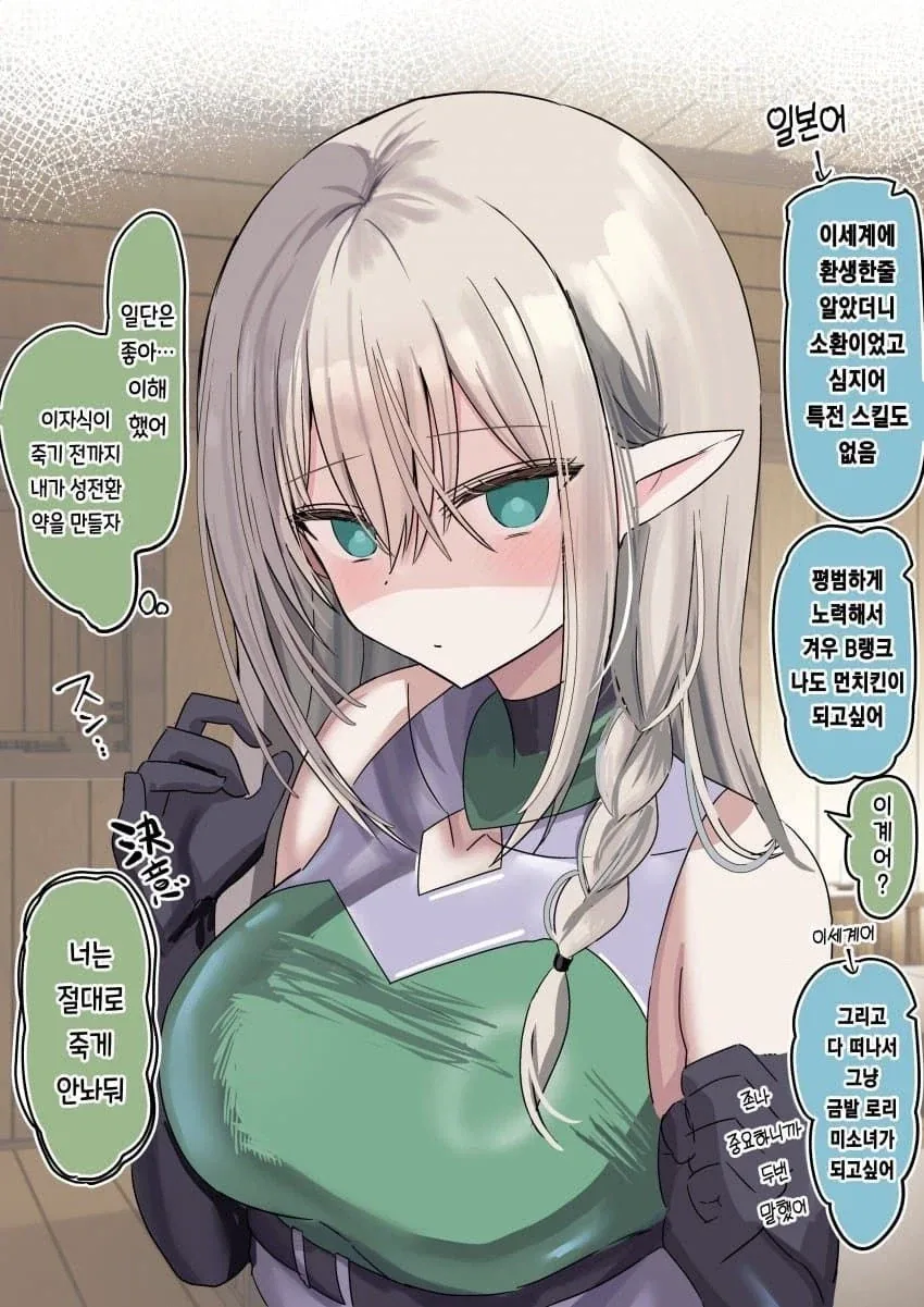 엘프 미소녀보다 중요한 사명.manhwa - 이미지 5