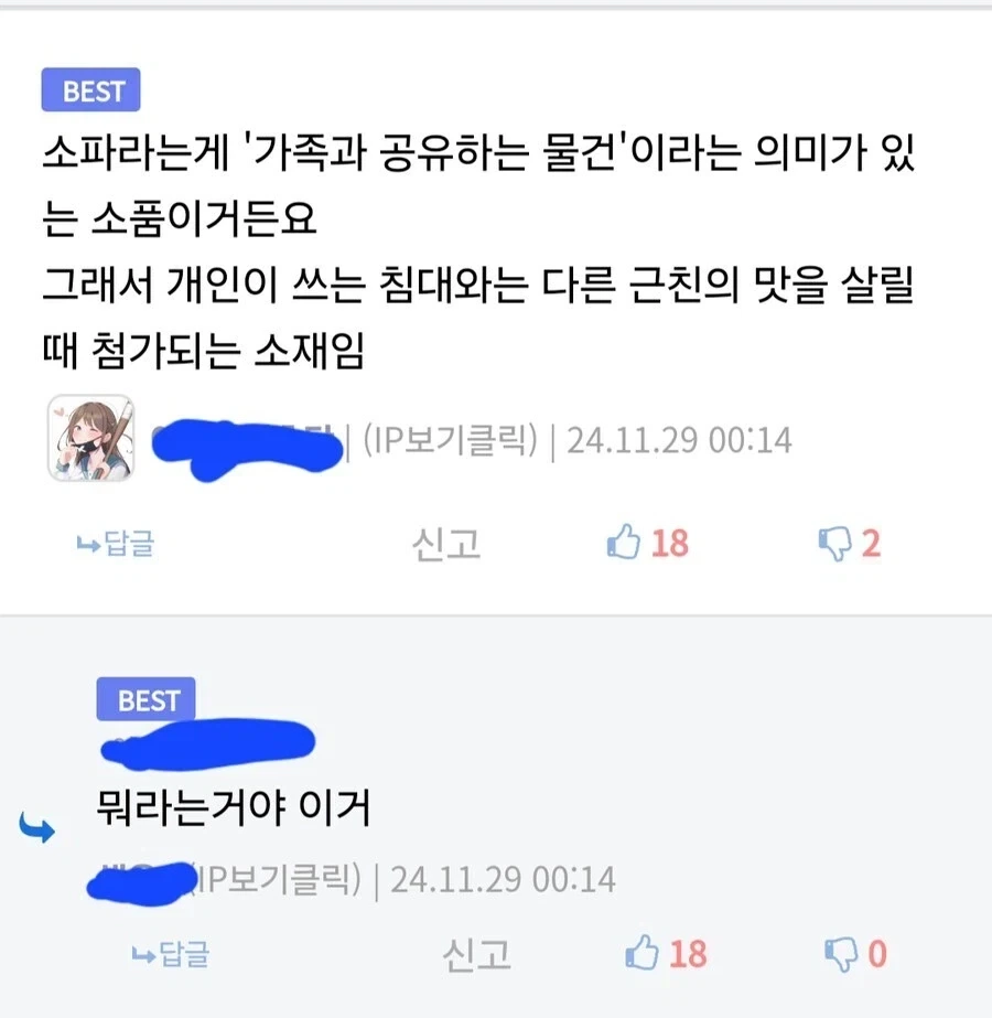 소파를 차지하는 여동생.manhwa - 이미지 2