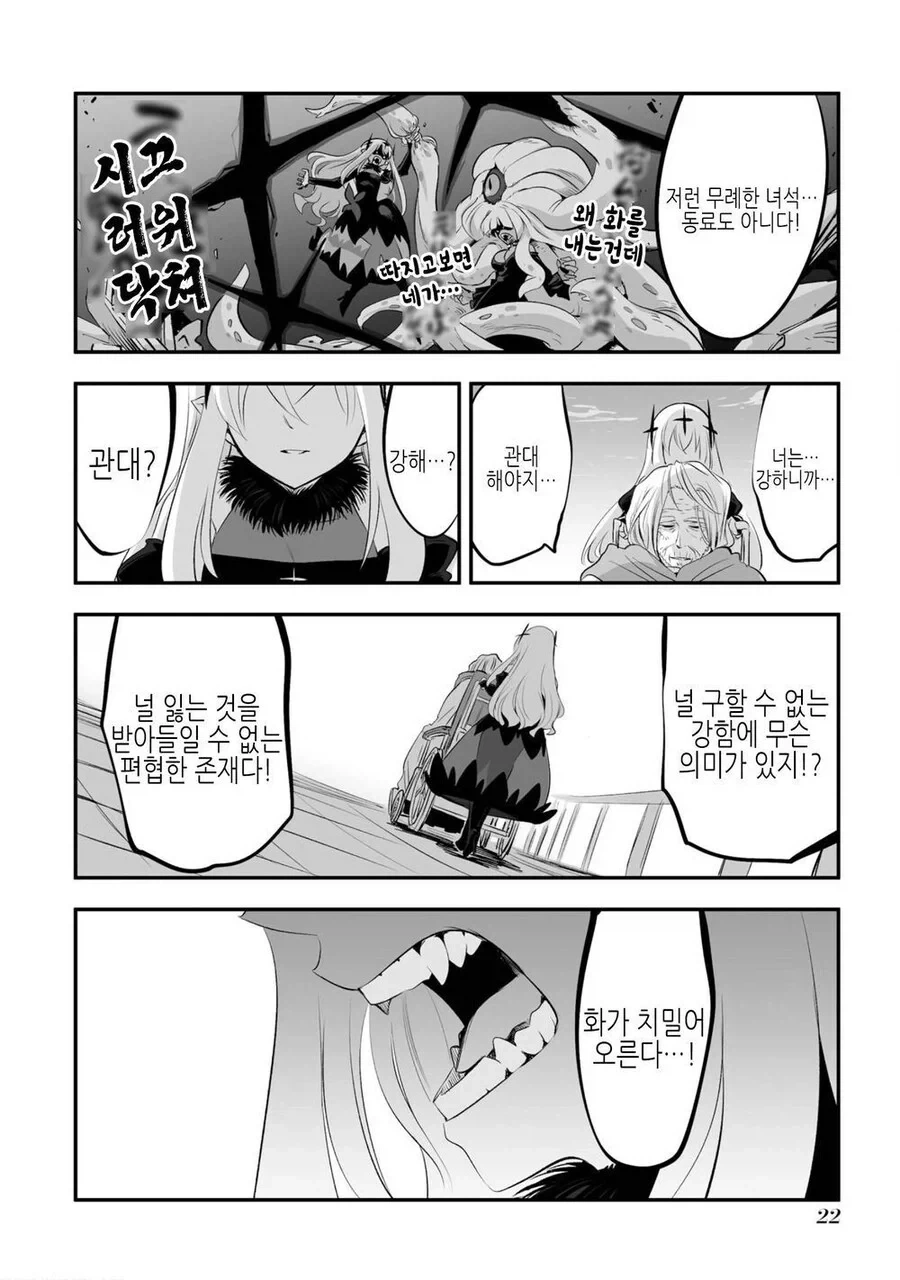 암약단체) 그녀가 타락한 심심풀이의 나날.manhwa - 이미지 21