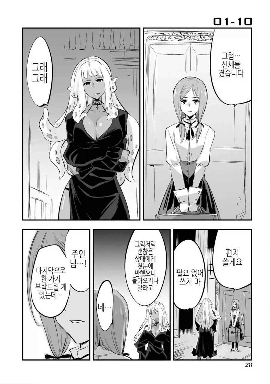 암약단체) 그녀가 타락한 심심풀이의 나날.manhwa - 이미지 28