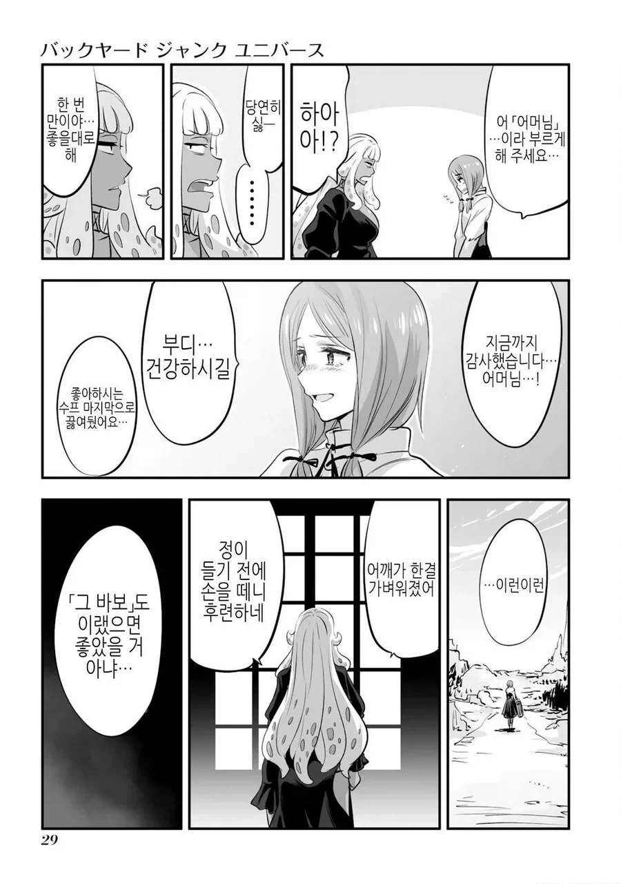 암약단체) 그녀가 타락한 심심풀이의 나날.manhwa - 이미지 29
