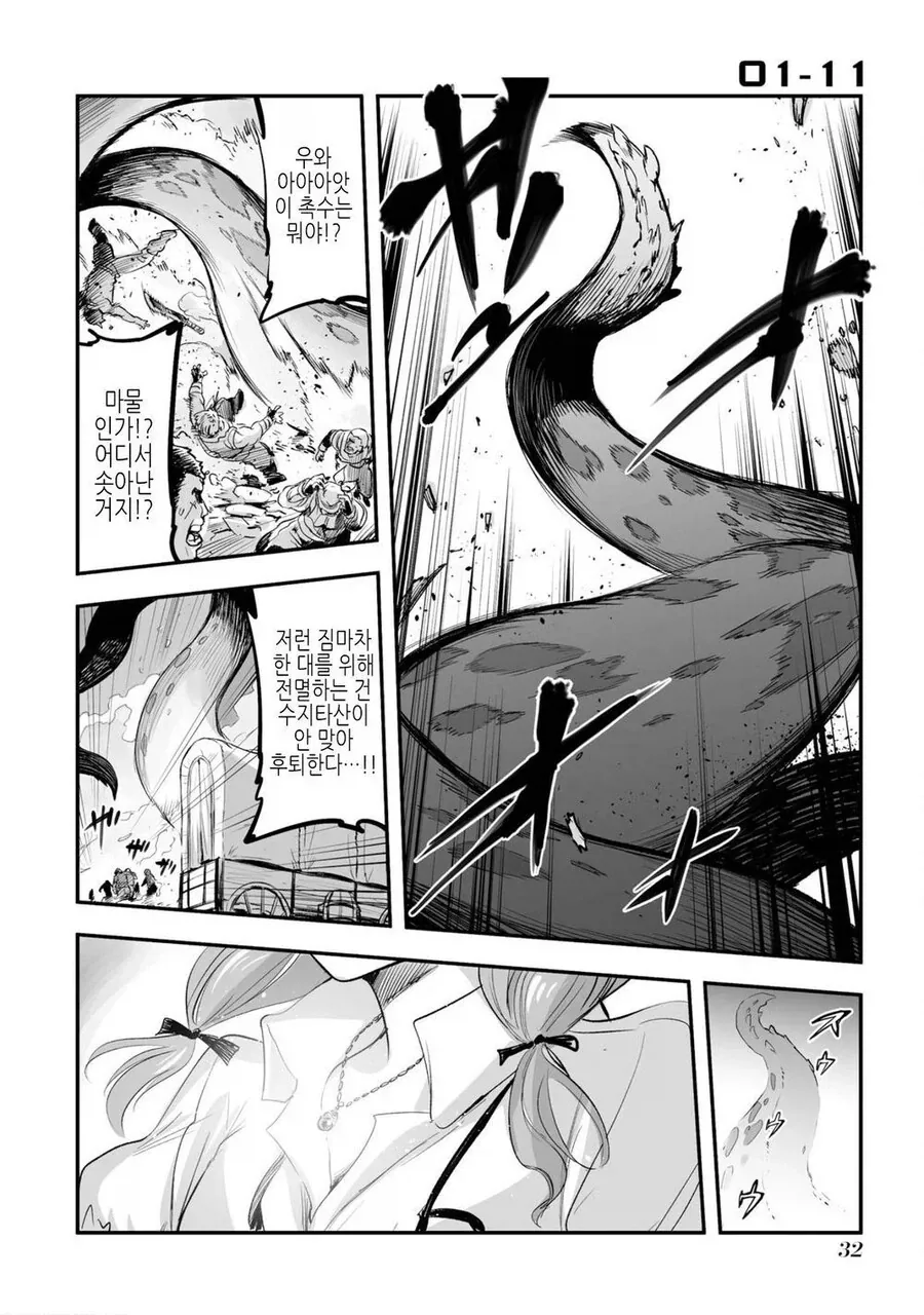 암약단체) 그녀가 타락한 심심풀이의 나날.manhwa - 이미지 32