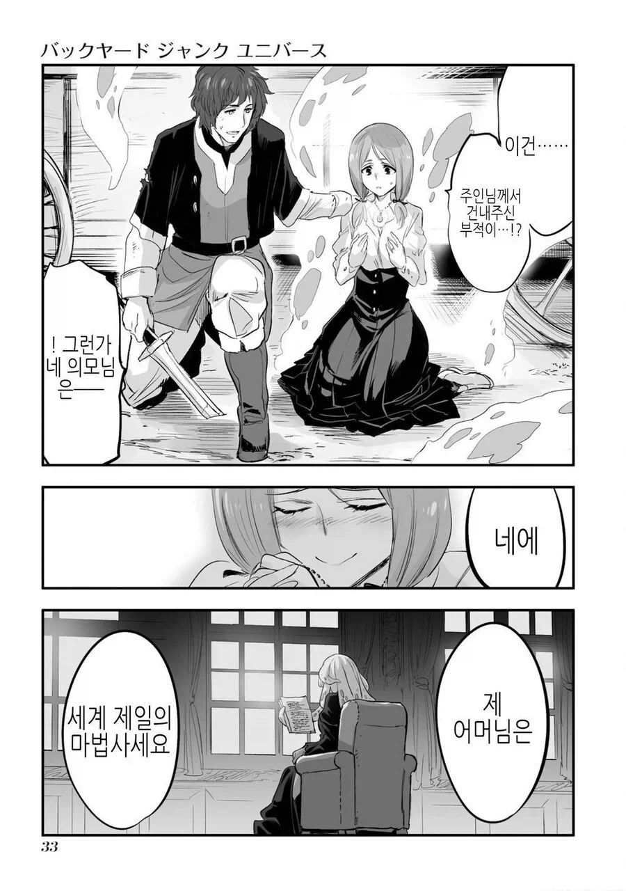 암약단체) 그녀가 타락한 심심풀이의 나날.manhwa - 이미지 33