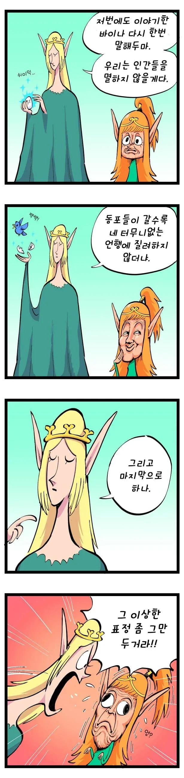 엘프가 다른 종족을 무시하는.manwha - 이미지 9