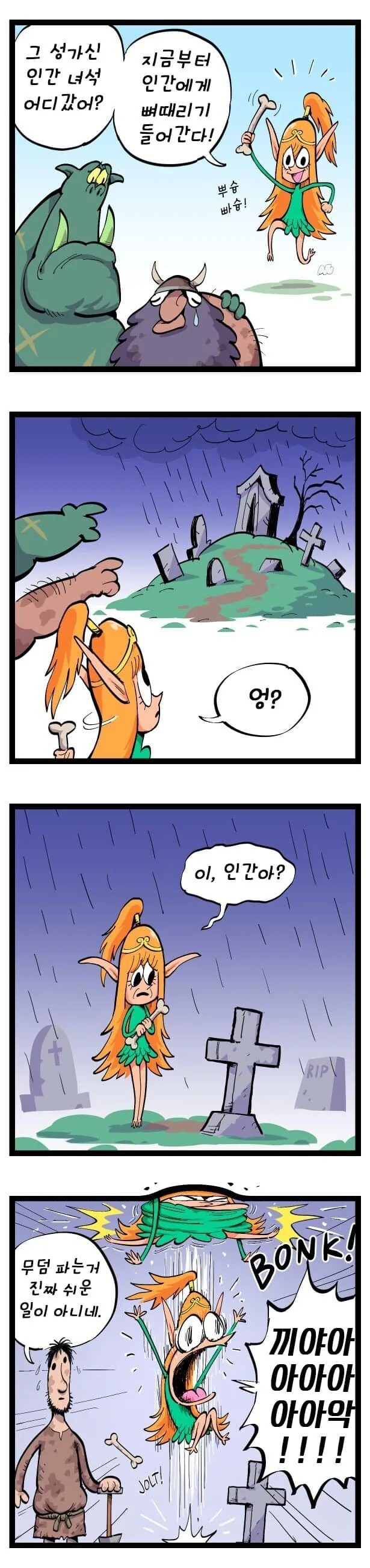 엘프가 다른 종족을 무시하는.manwha - 이미지 13
