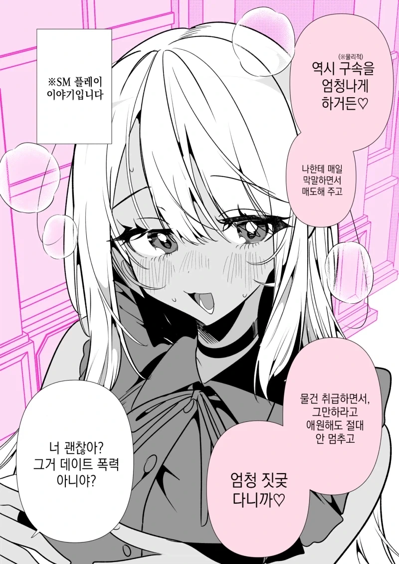 남친과 러브러브라는 만화 - 이미지 2