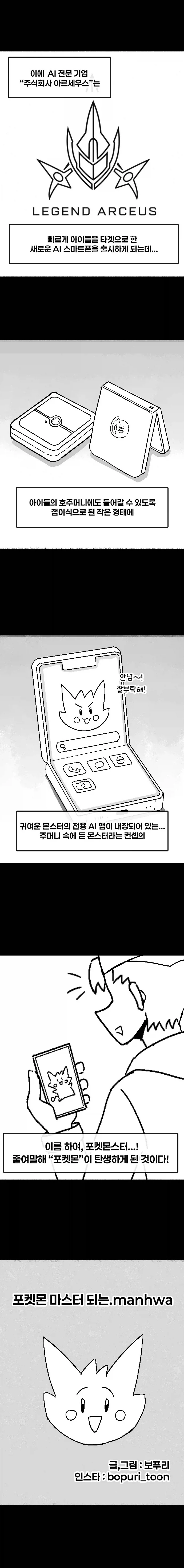 포켓몬 마스터 되는 만화.manhwa - 이미지 2