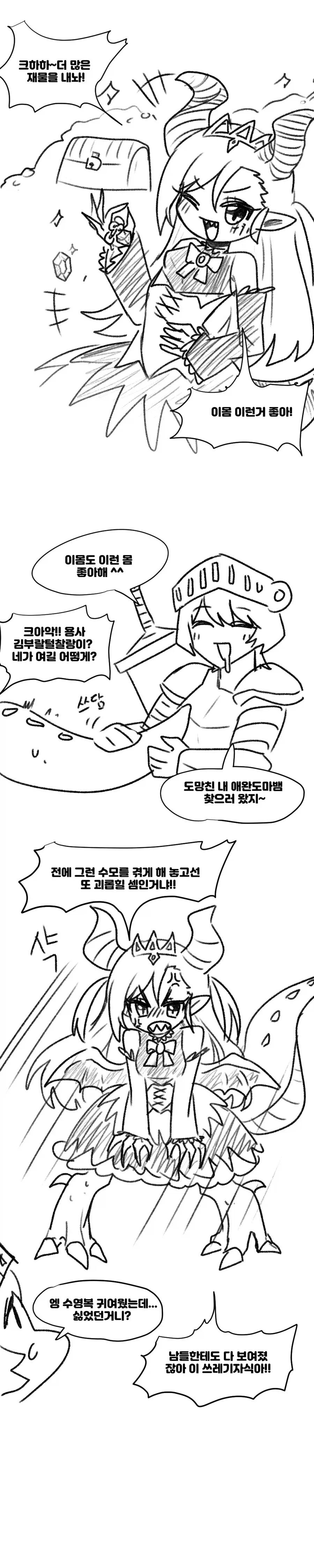 건방진 ㅇㅋ 드래곤을 [교육]하는 용사 만화.manhwa - 이미지 2