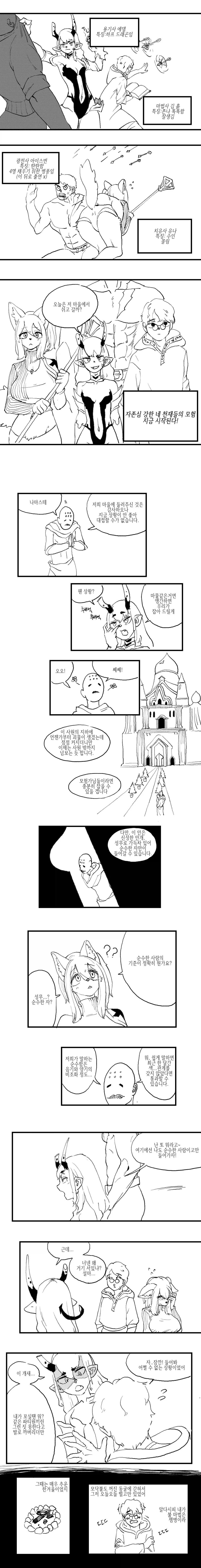 조금 수상한 모험가파티 만화