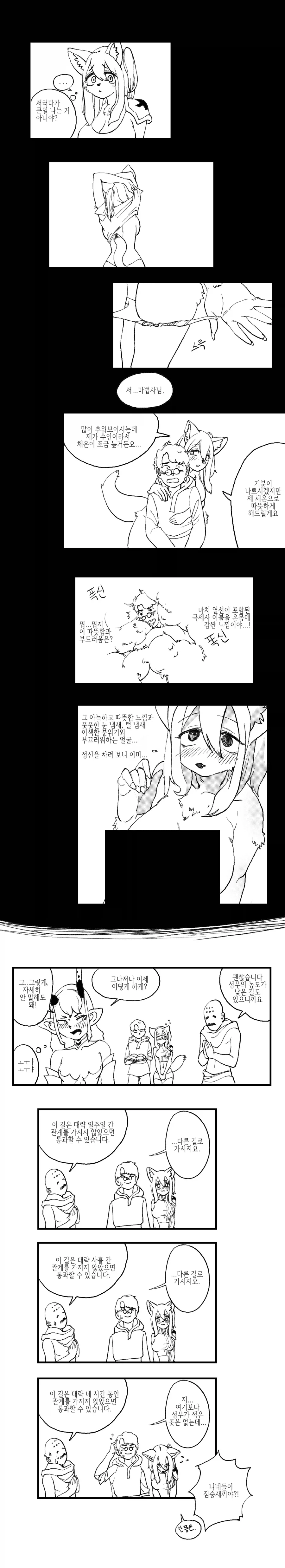 조금 수상한 모험가파티 만화 - 이미지 2