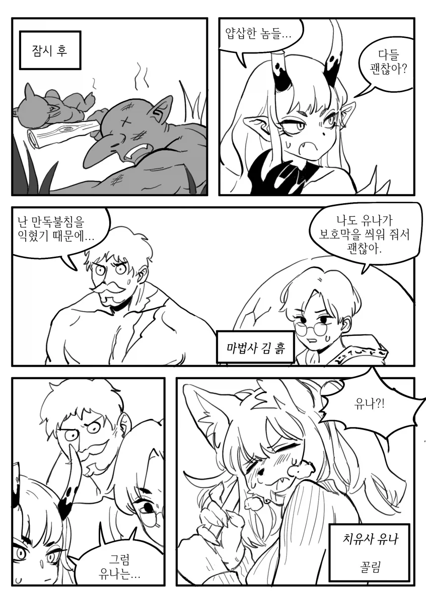 조금 수상한 모험가파티 만화 - 이미지 4
