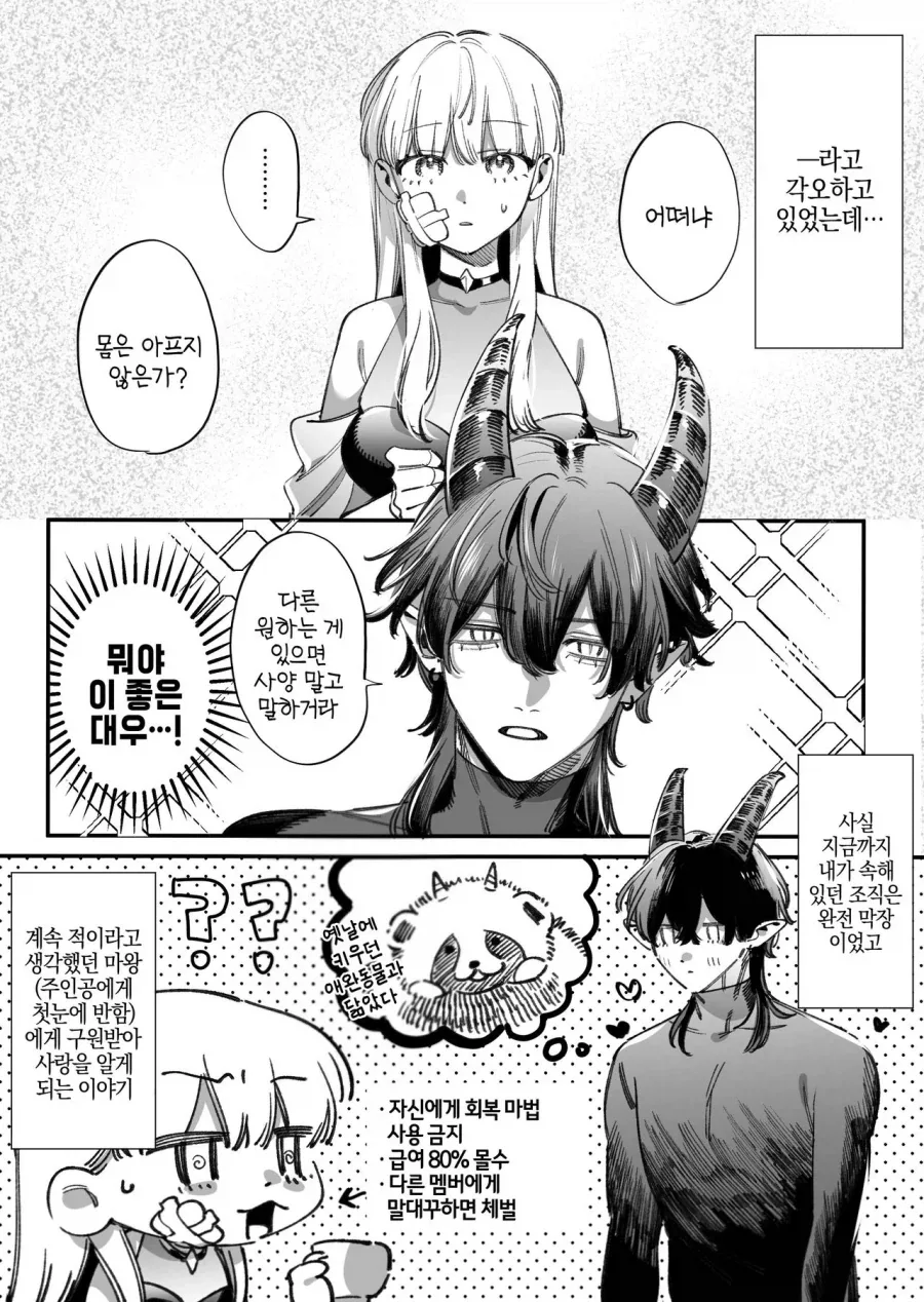 용사 파티에서 벗어나 마왕에게 구원받는 만화.manhwa - 이미지 2