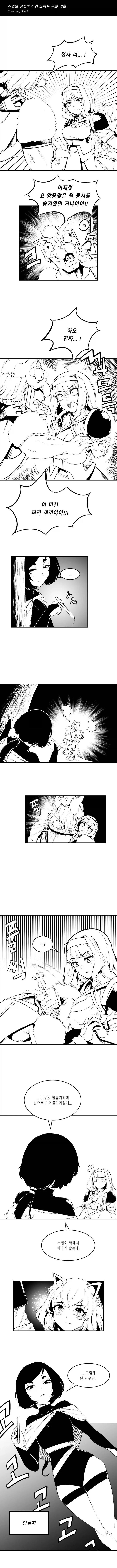 신입의 성별이 신경쓰이는.manhwa - 이미지 5