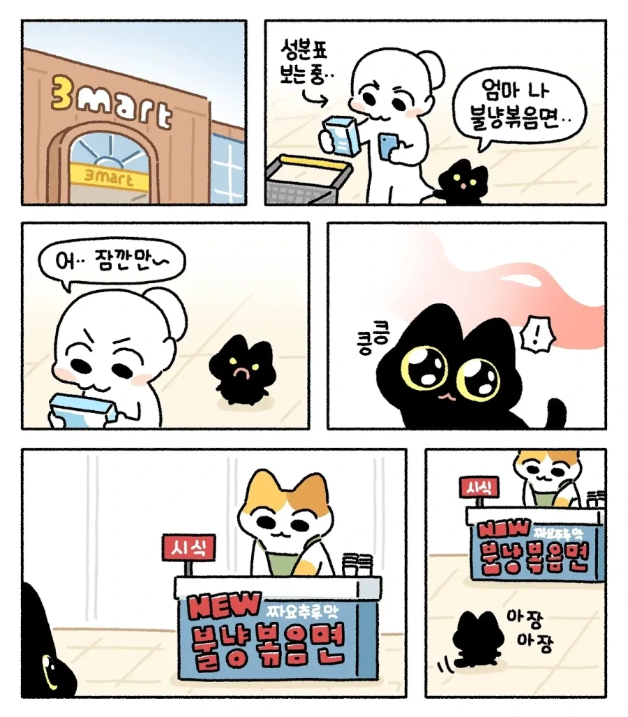 엄마 따라 장 보러 간 고양이.manwha
