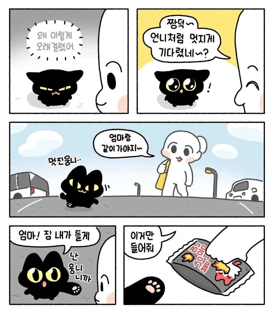 엄마 따라 장 보러 간 고양이.manwha - 이미지 6