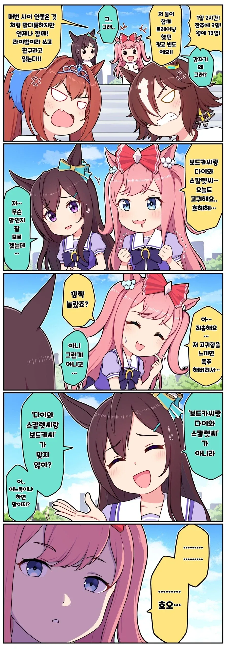 일반인 앞에서 주접 떤 줄 알았는데 진짜를 만난 오타쿠.manhwa
