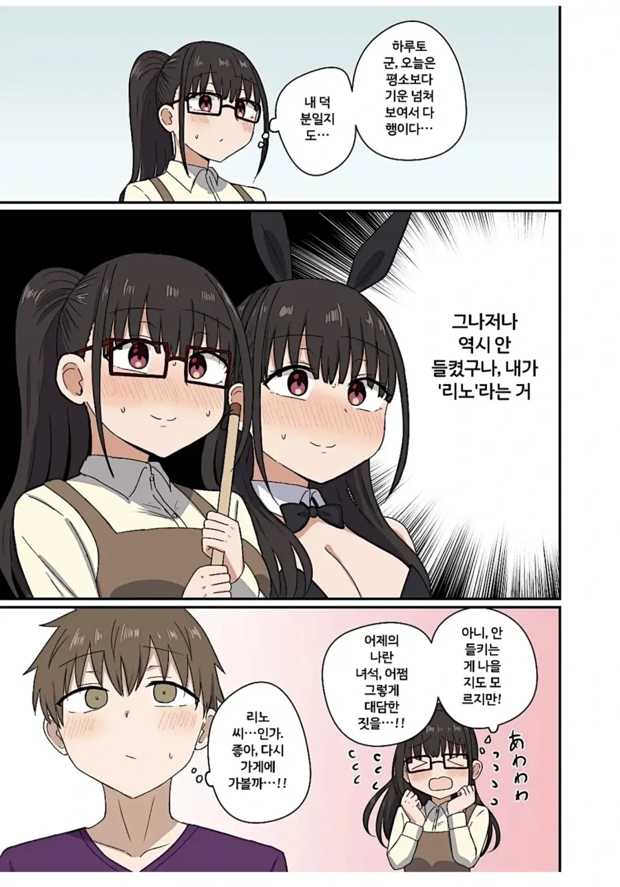 직장선배가 좋은 곳으로 대려가준.manhwa - 이미지 6