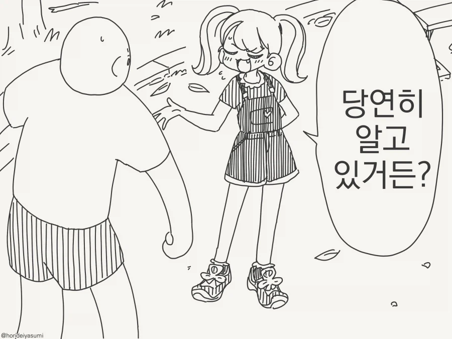 아기 만드는 방법 알고 있니? manhwa - 이미지 2
