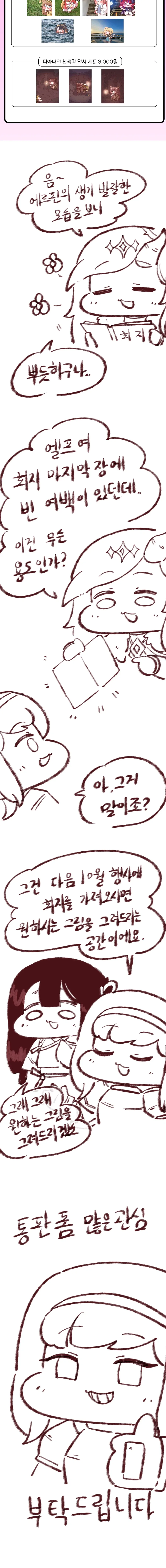 트릭컬) 벨리타 소외감 드는.Manhwa - 이미지 4