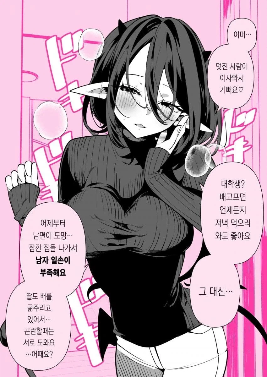 서큐버스 세계관에서 알파메일.manwha - 이미지 3