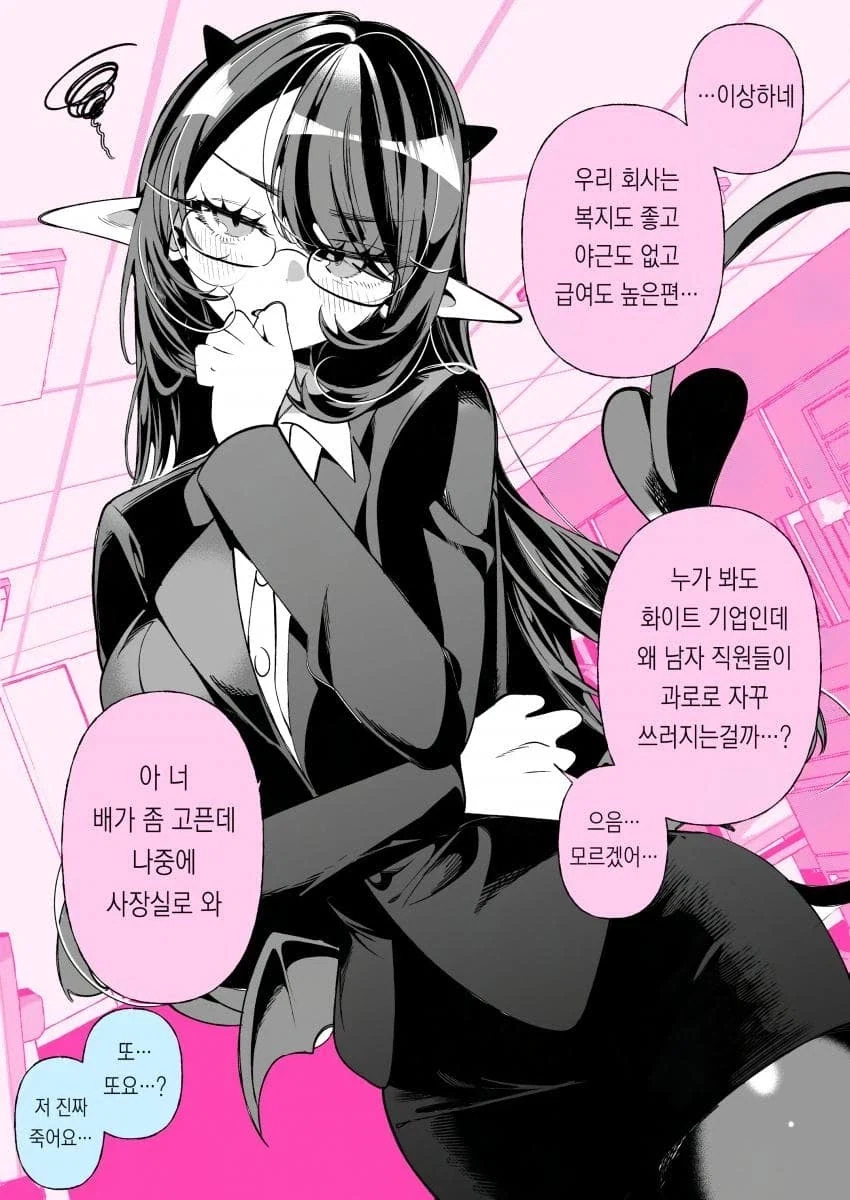 서큐버스 세계관에서 알파메일.manwha - 이미지 8