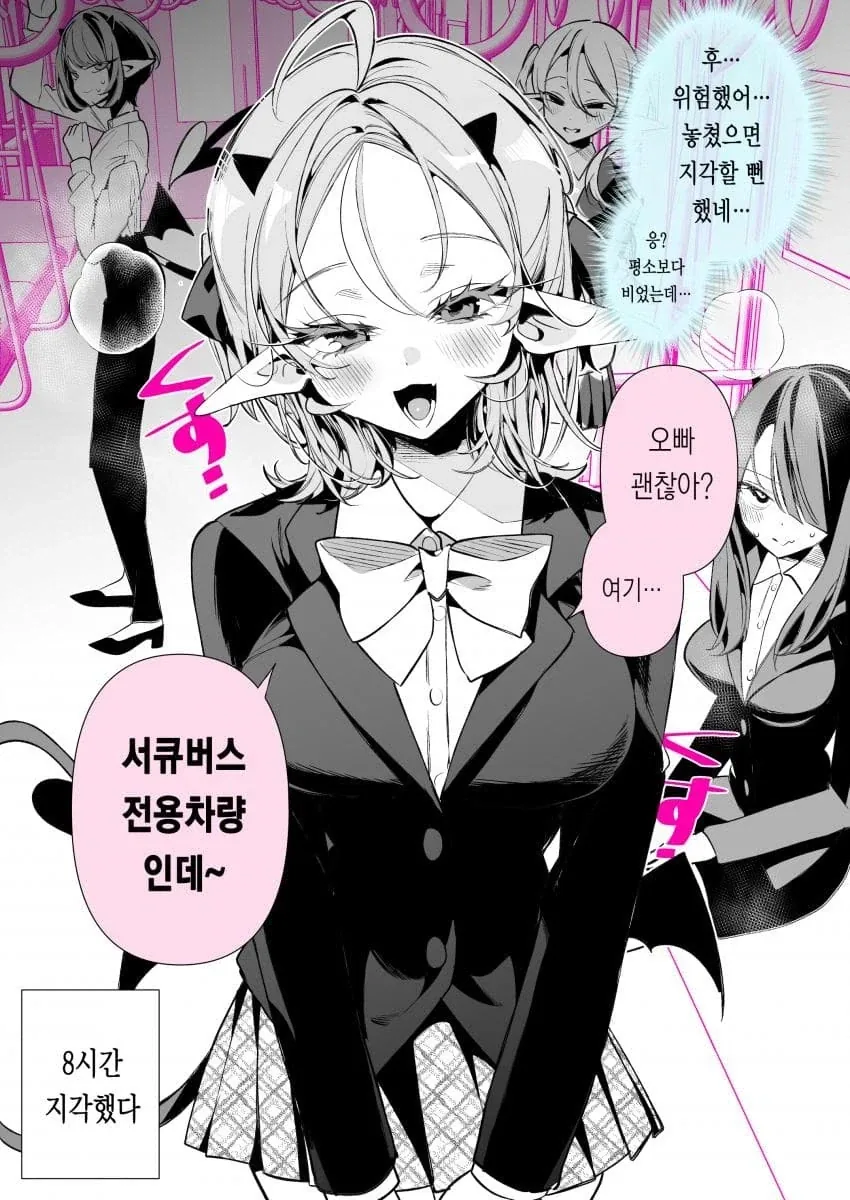 서큐버스 세계관에서 알파메일.manwha - 이미지 10