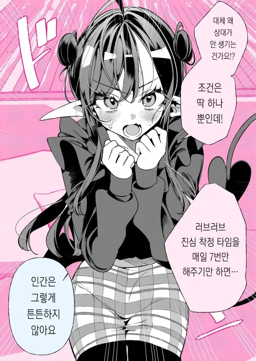 서큐버스 세계관에서 알파메일.manwha - 이미지 16