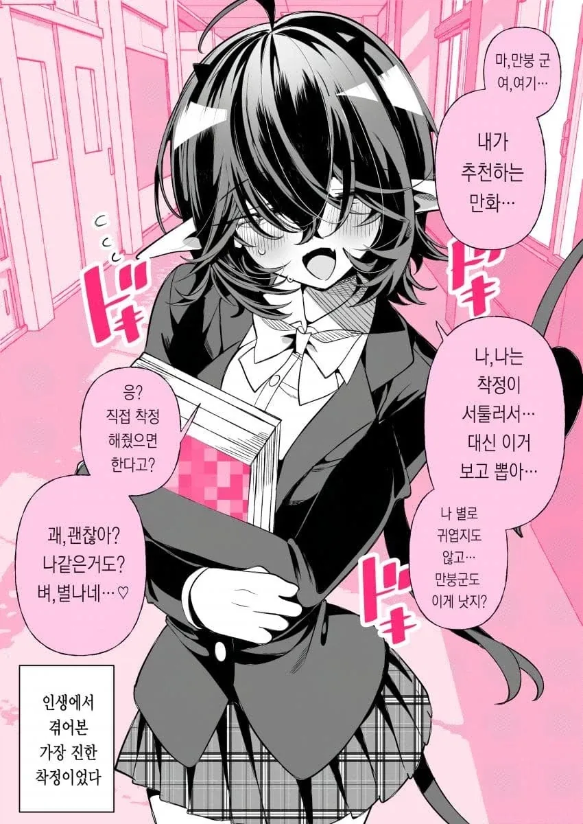 서큐버스 세계관에서 알파메일.manwha - 이미지 18