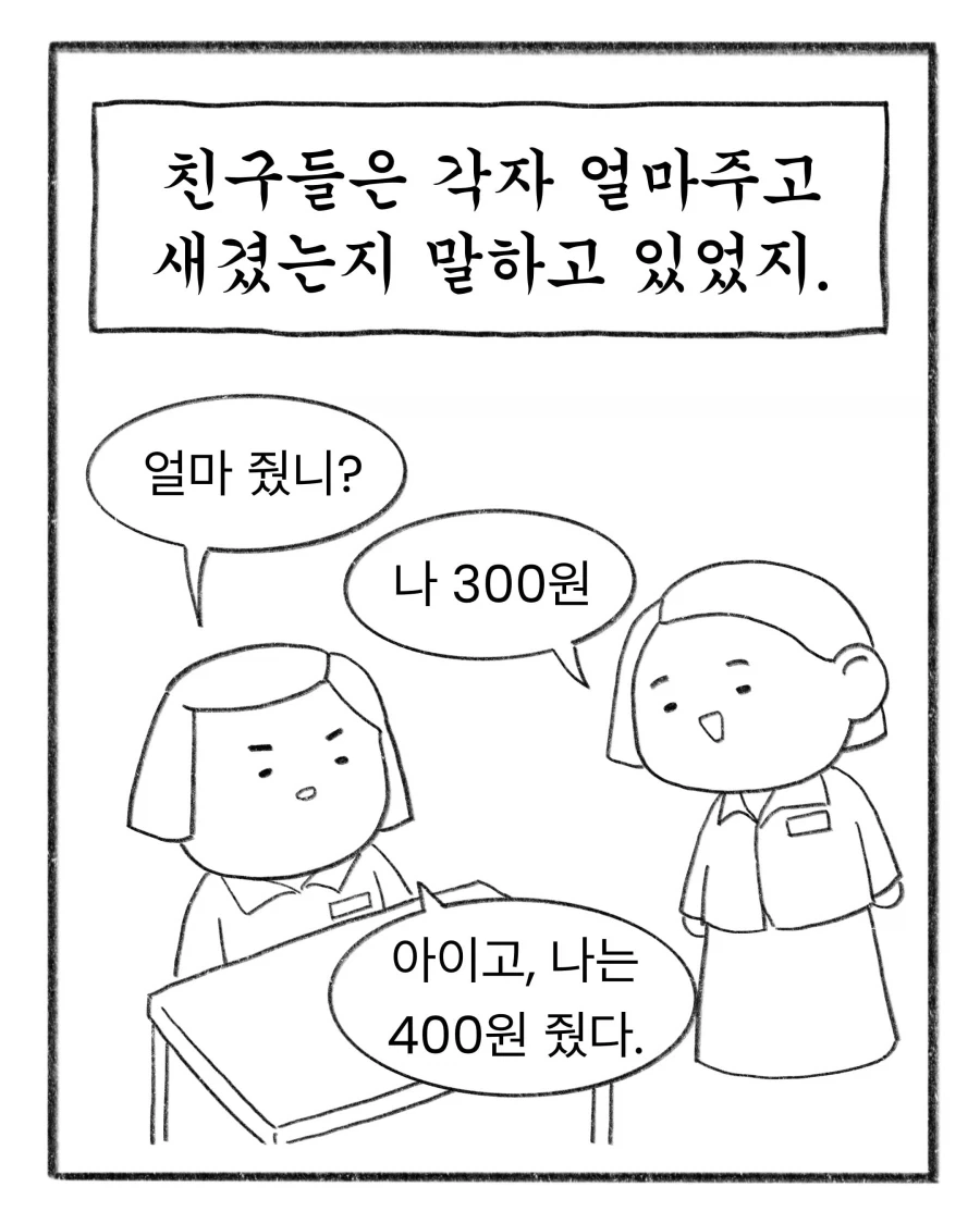 교복 명찰 가격을 눈탱이 맞은 .manhwa - 이미지 2