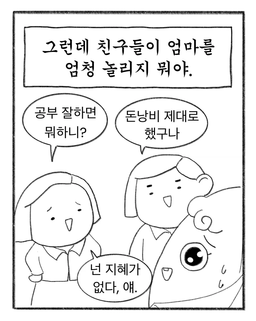 교복 명찰 가격을 눈탱이 맞은 .manhwa - 이미지 4