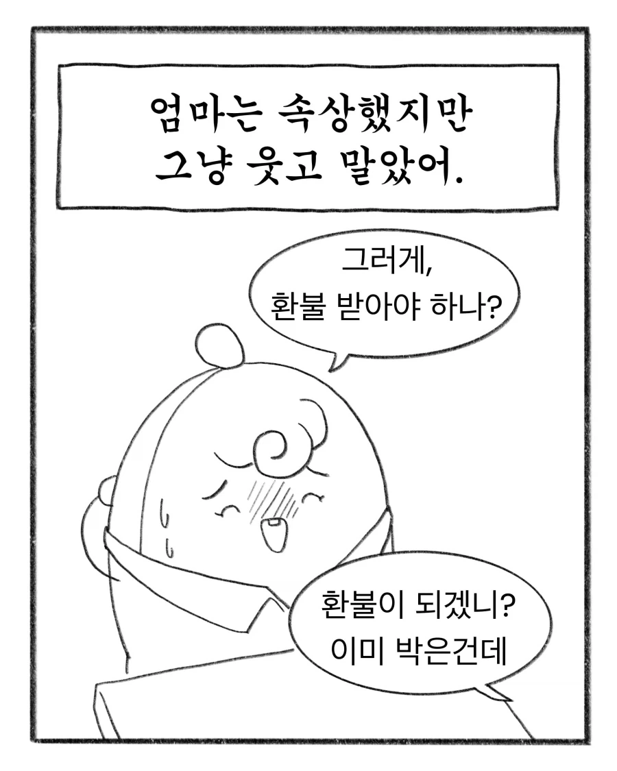 교복 명찰 가격을 눈탱이 맞은 .manhwa - 이미지 5