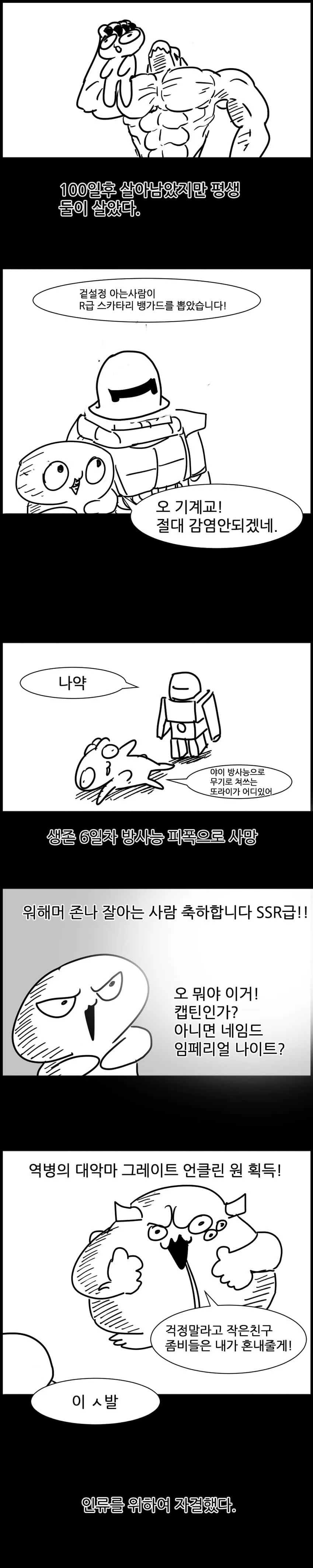 워해머)좀비세계에서 워해머 인물들을 뽑는.manhwa - 이미지 3
